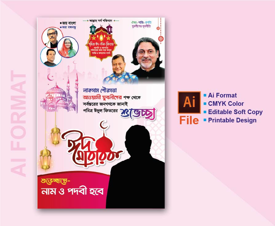 ঈদুল ফিতর ফেস্টুন_ঈদ ব্যানার_Eid banner