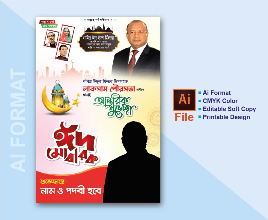 ঈদুল ফিতর ফেস্টুন_ঈদ ব্যানার_Eid banner_eid festoon