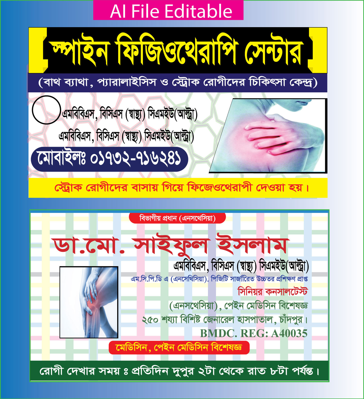 ডাক্তার ভিজিটিং কার্ড ডিজাইন