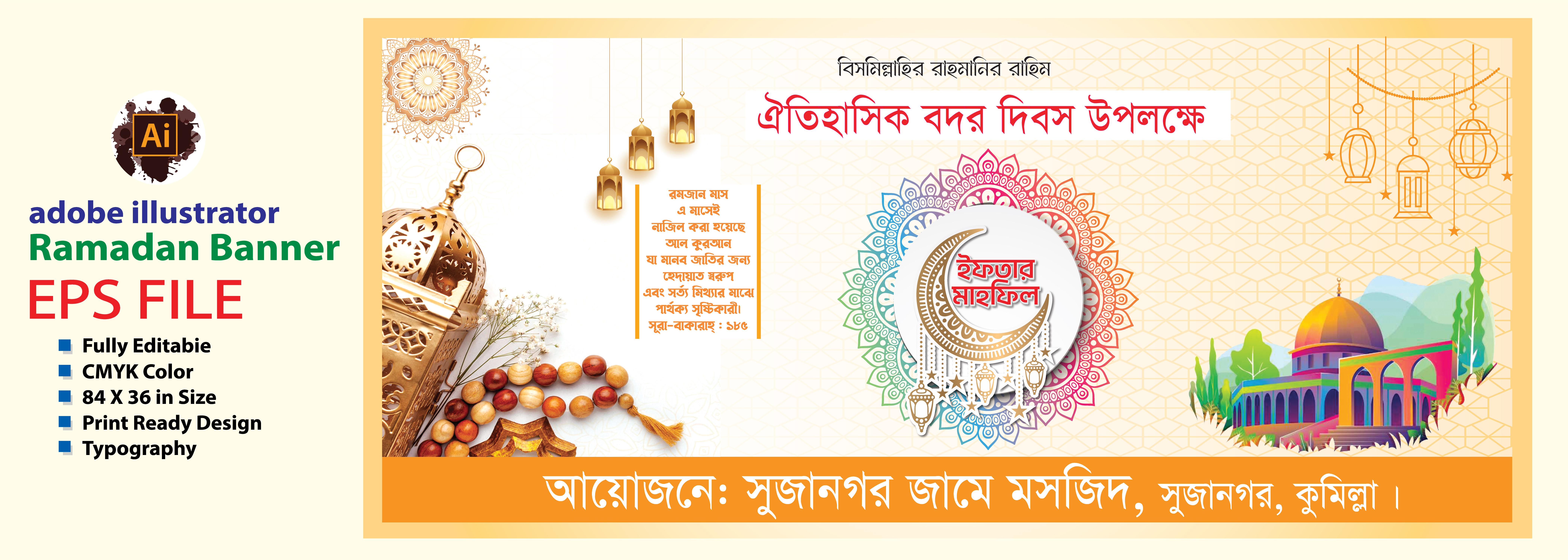 ইফতার মাহফিল ব্যানার