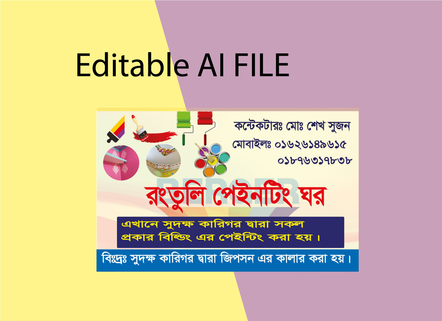 পেইনটিং ভিজিটিং কার্ড ডিজাইন Painting visiting card design
