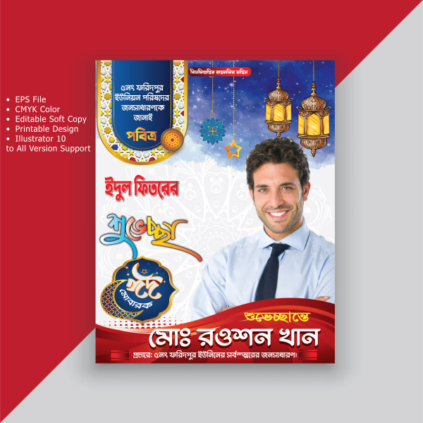 Eid Mubarak Festoon Design Ai/EPS গ্রাফিক্স ডিজাইন ফাইল