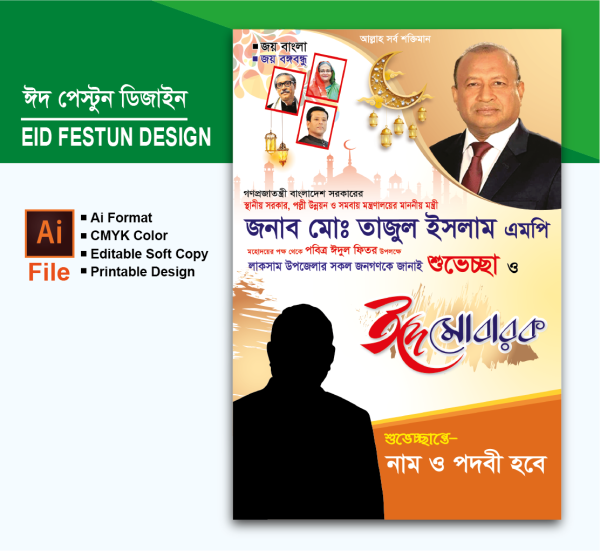 ঈদুল ফিতর ফেস্টুন_ঈদ ব্যানার_Eid festun গ্রাফিক্স ডিজাইন ফাইল