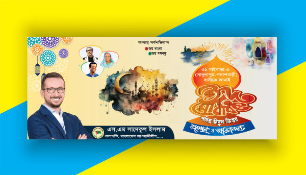 Eid Mubarak Banner Design গ্রাফিক্স ডিজাইন ফাইল