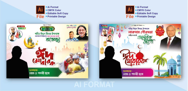 ঈদুল ফিতর ব্যানার_ঈদ ব্যানার_Eid banner_eid festoon গ্রাফিক্স ডিজাইন ফাইল