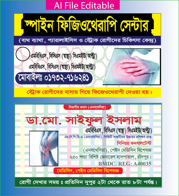 ডাক্তার ভিজিটিং কার্ড ডিজাইন গ্রাফিক্স ডিজাইন ফাইল