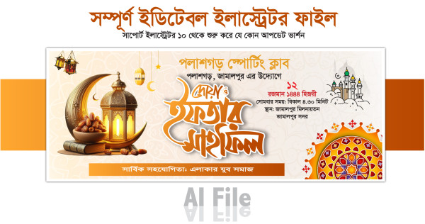 ইফতার মাহফিল ব্যানার ডিজাইন গ্রাফিক্স ডিজাইন ফাইল