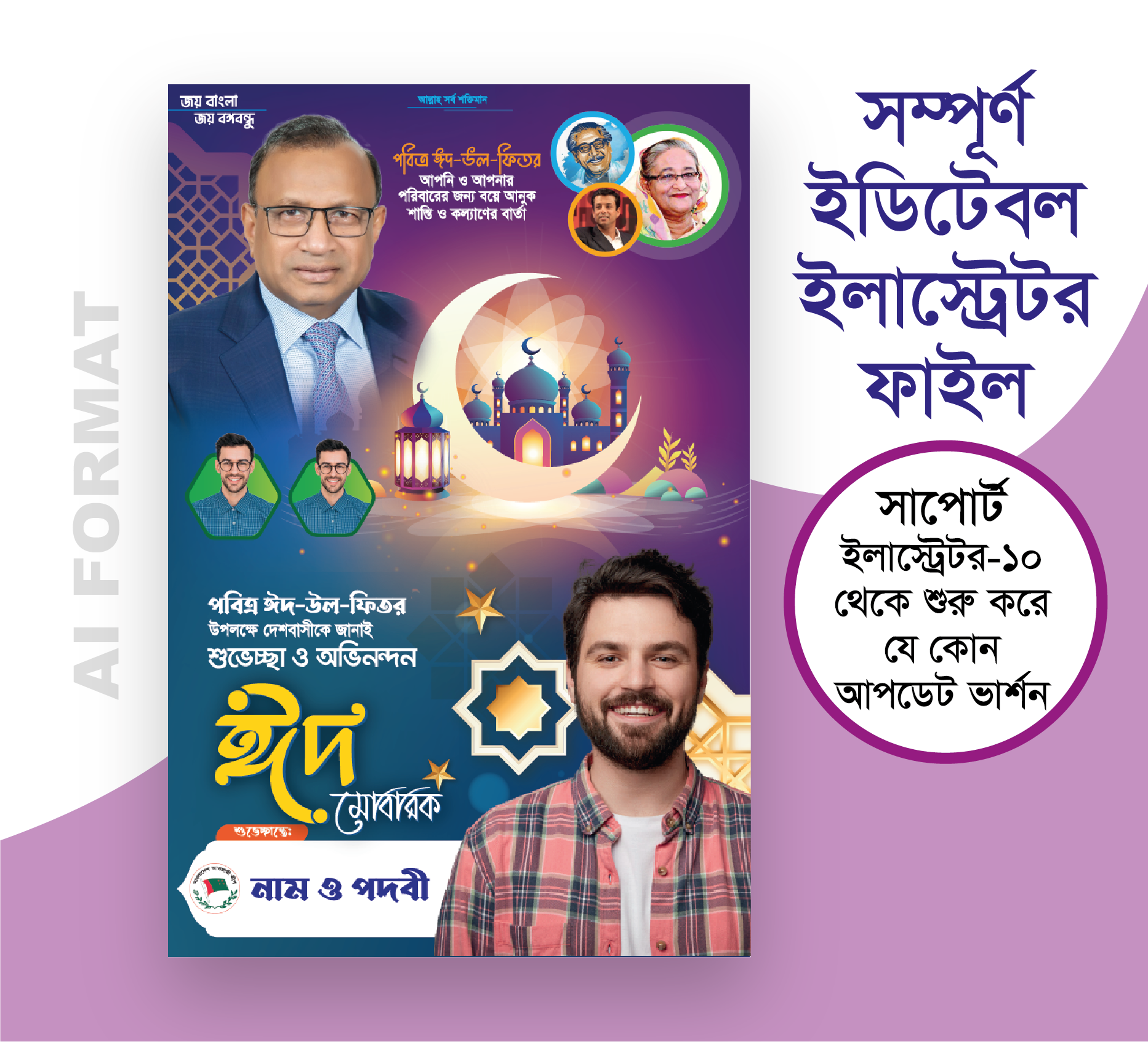 ঈদের শুভেচ্ছা পোস্টার_eid festoon_ঈদ ফেস্টুন