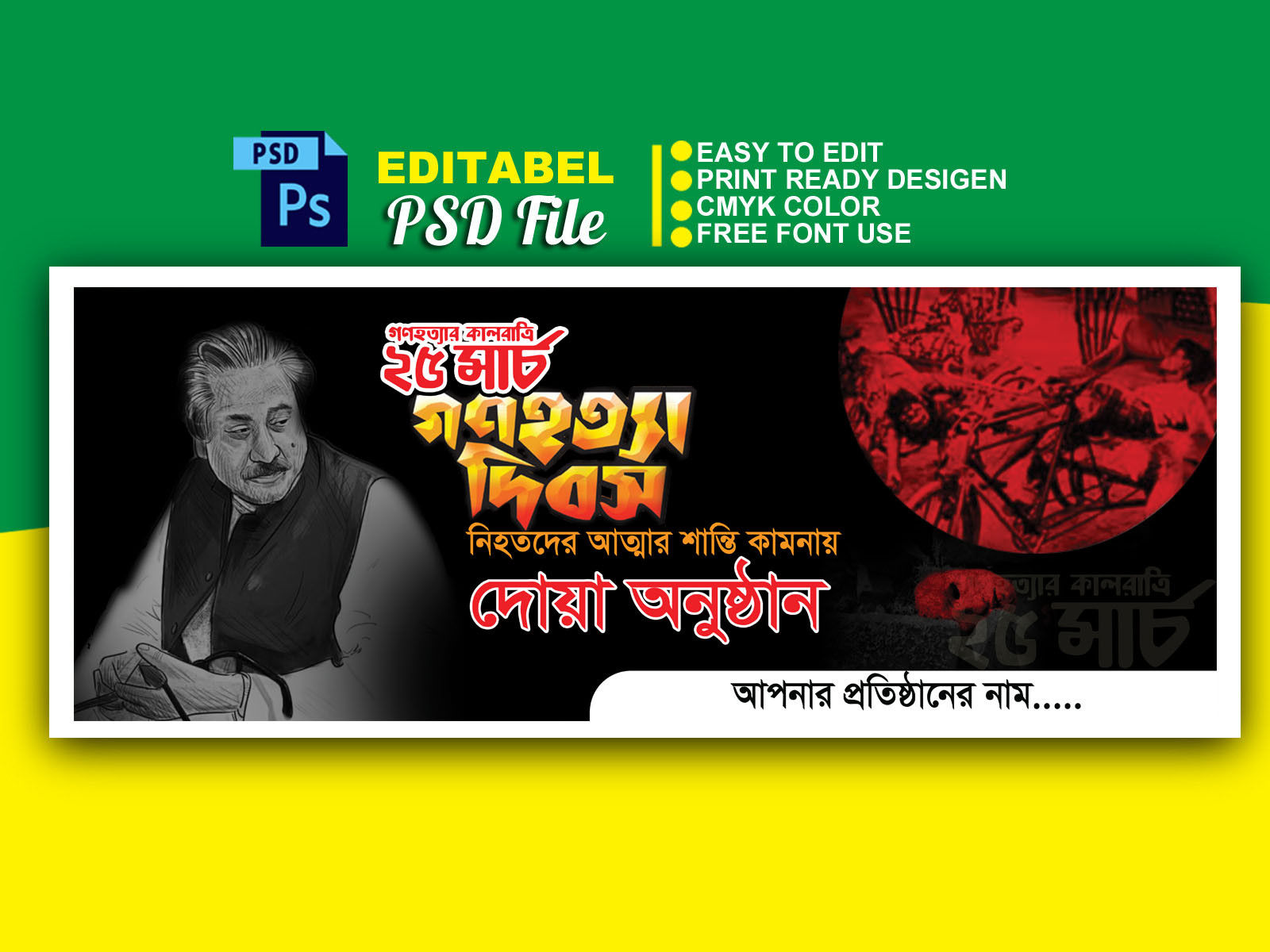25 march banner-25 মার্চ গণহত্যা দিবস ব্যানার