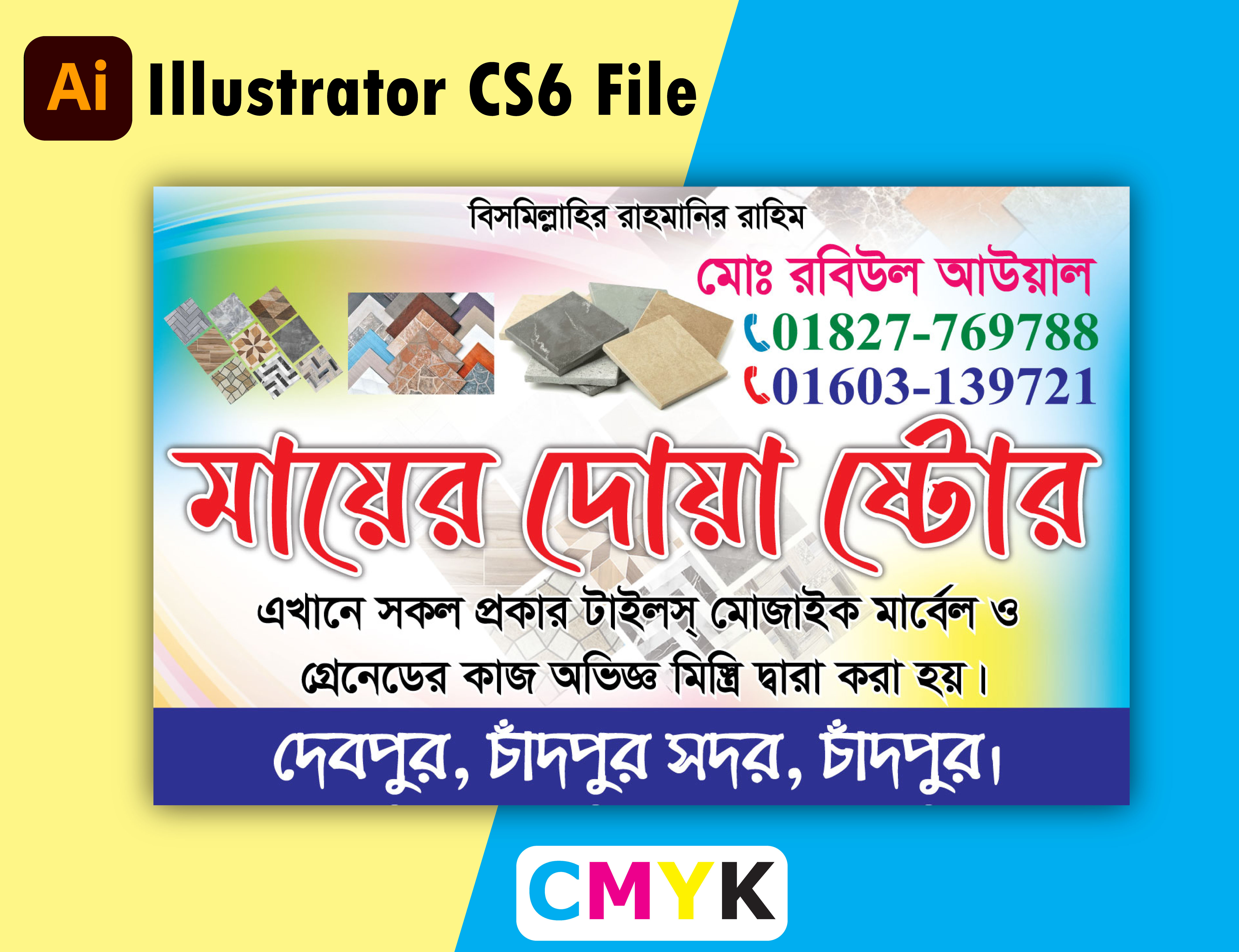 টাইলস দোকানের ভিজিটিং কার্ড ডিজাইন