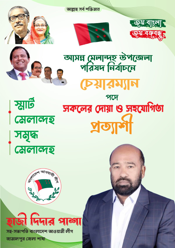 উপজেলা পরিষদ নির্বাচন পোষ্টার ডিজাইন গ্রাফিক্স ডিজাইন ফাইল