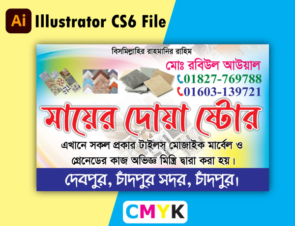 টাইলস দোকানের ভিজিটিং কার্ড ডিজাইন গ্রাফিক্স ডিজাইন ফাইল