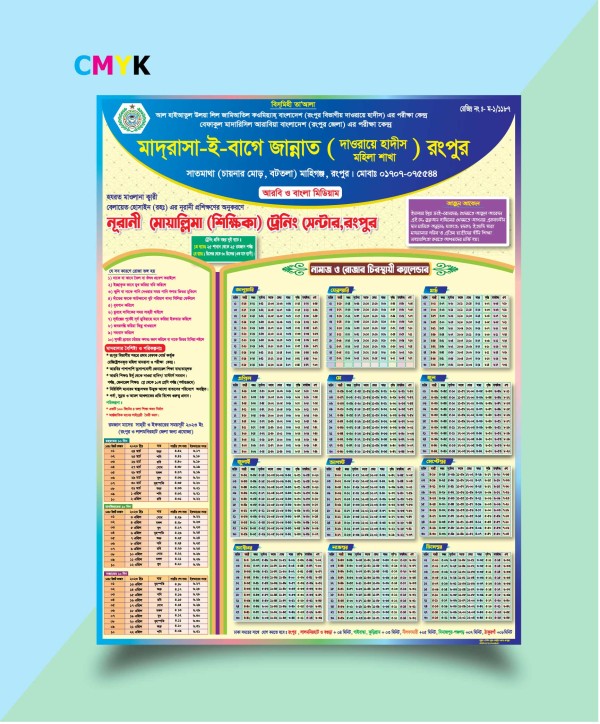 নামাজ ও রোজা চিরস্থায়ী ক্যালেন্ডার ডিজাইন গ্রাফিক্স ডিজাইন ফাইল