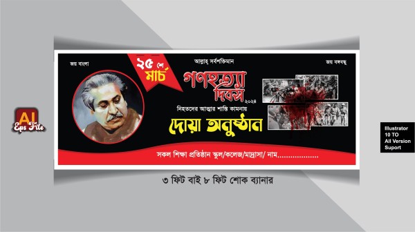 25 MARCH BANNER  Design গ্রাফিক্স ডিজাইন ফাইল