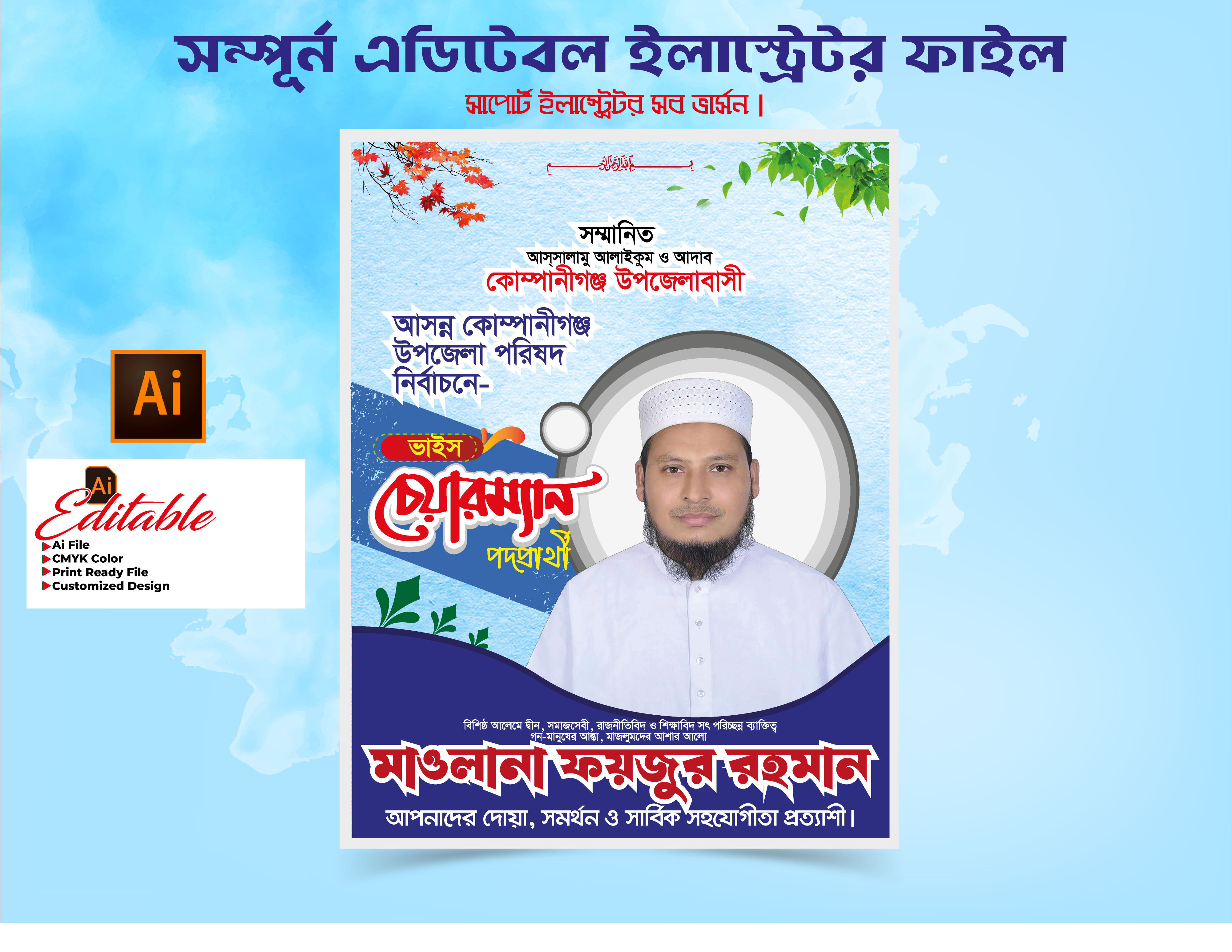 উপজেলা পরিষদ নির্বাচনি পোষ্টার