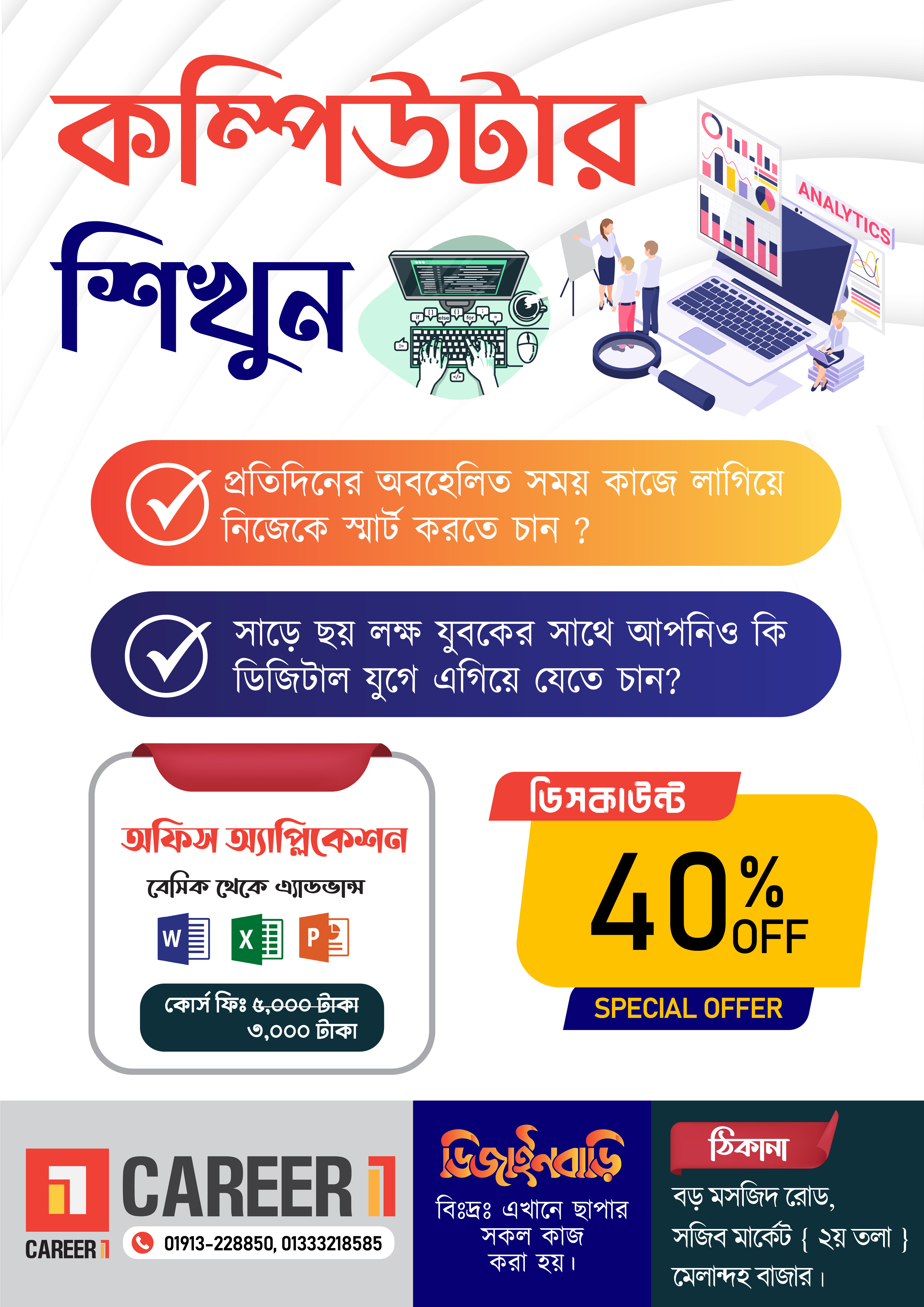 ভর্তি পোষ্টার  কম্পিউটার ট্রেনিং