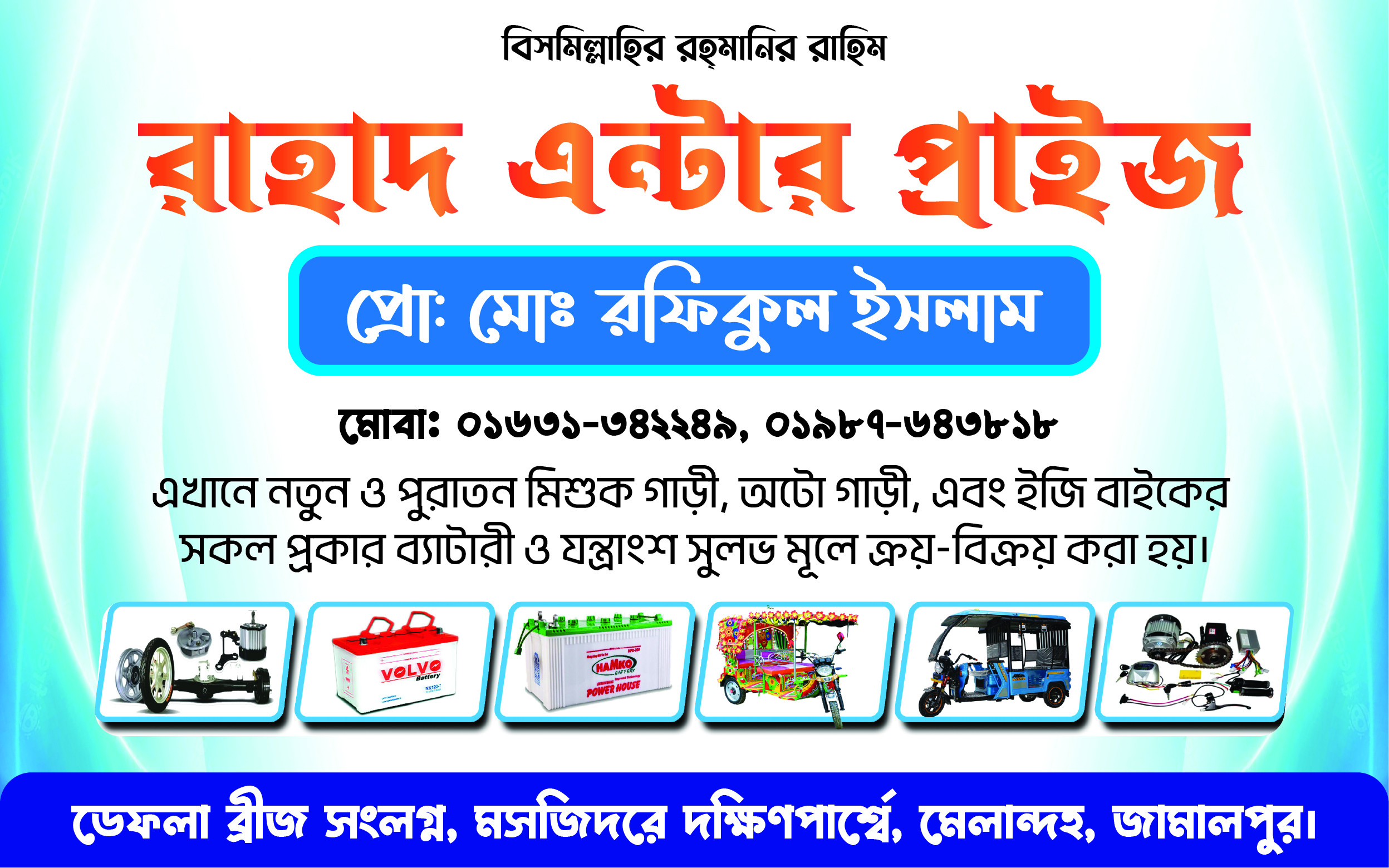 মিশুক অটো গাড়ি দোকানের ভিজিটিং কার্ড ডিজাইন