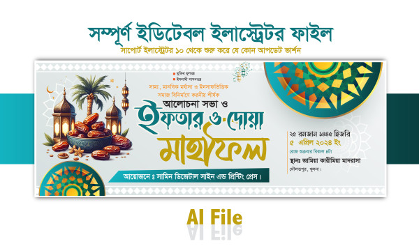 ইফতার মাহফিল ব্যানার গ্রাফিক্স ডিজাইন ফাইল