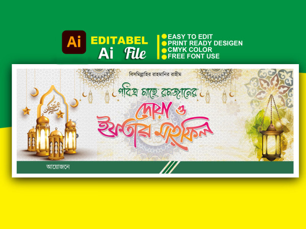 Iftar Mahfil Banner গ্রাফিক্স ডিজাইন ফাইল