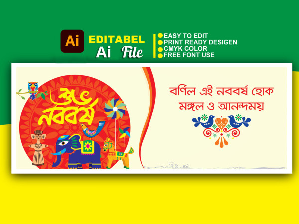 নববর্ষ ব্যনার গ্রাফিক্স ডিজাইন ফাইল