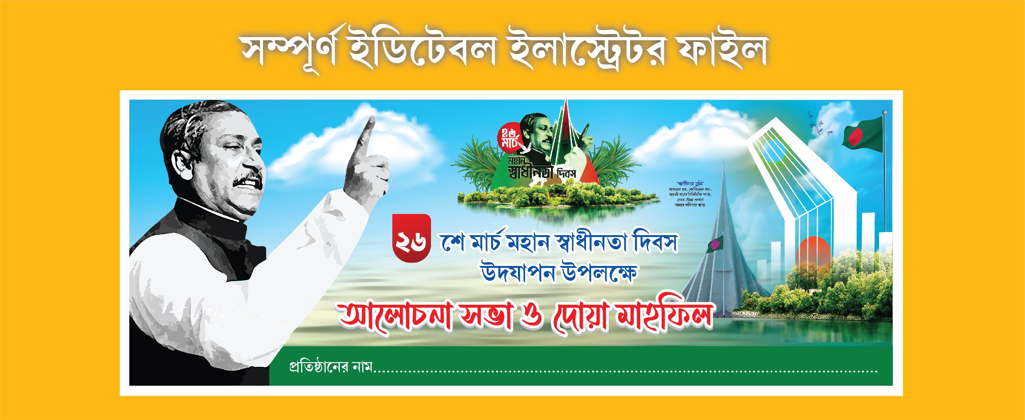 26 march banner design