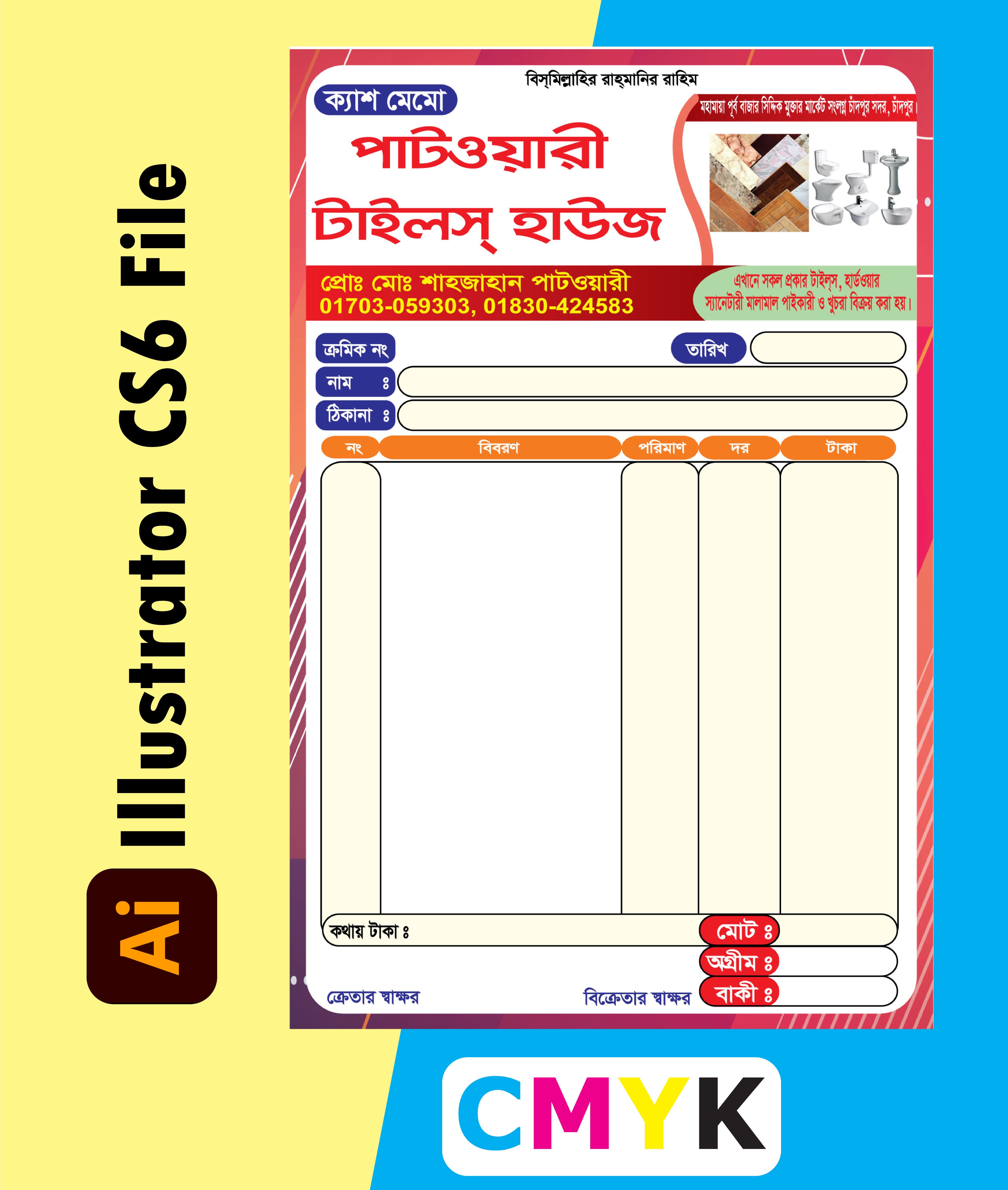 টাইলস্ দোকানের ক্যাশ মেমো ডিজাইন