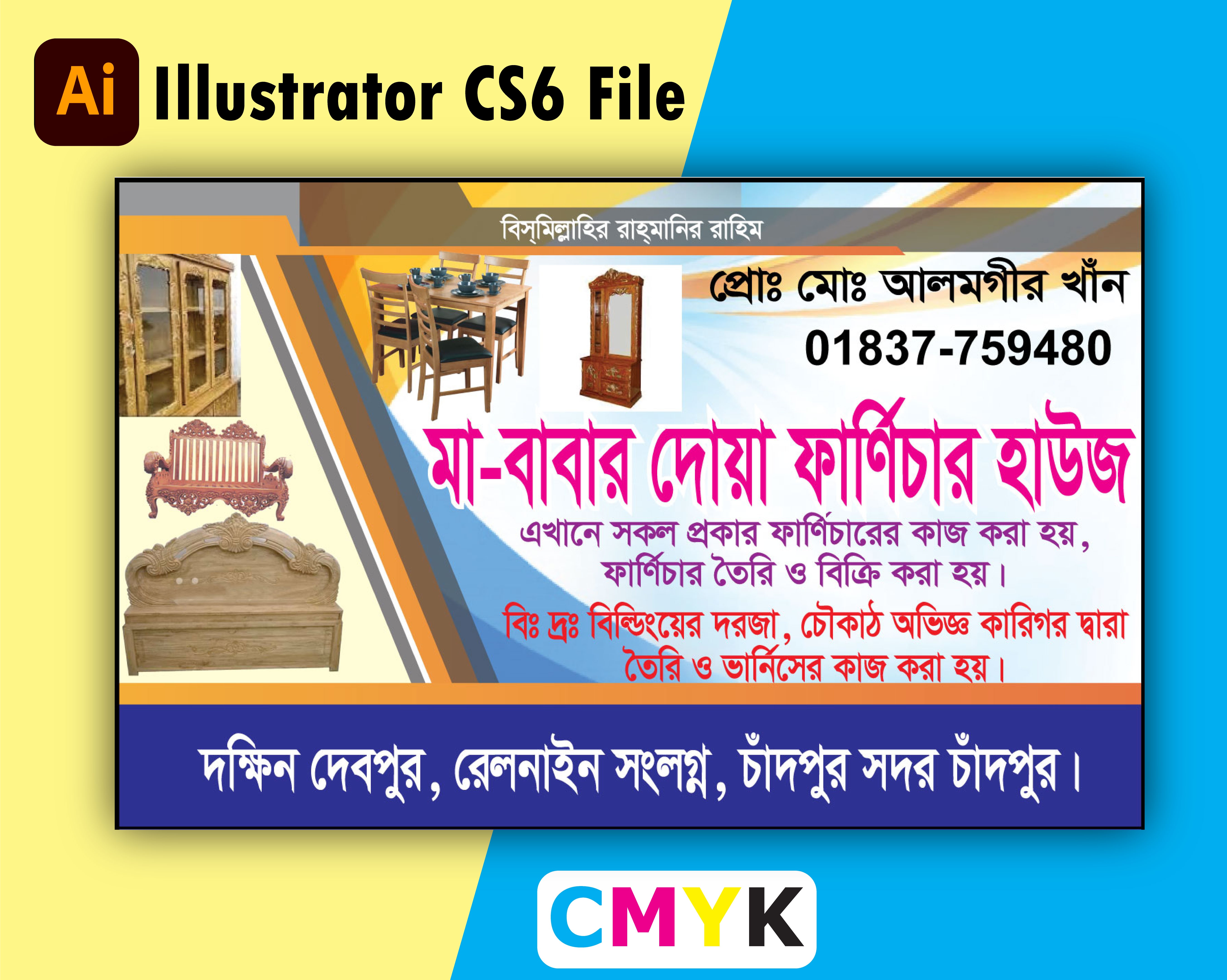 ফার্নিচার দোকানের ভিজিটিং কার্ড ডিজাইন