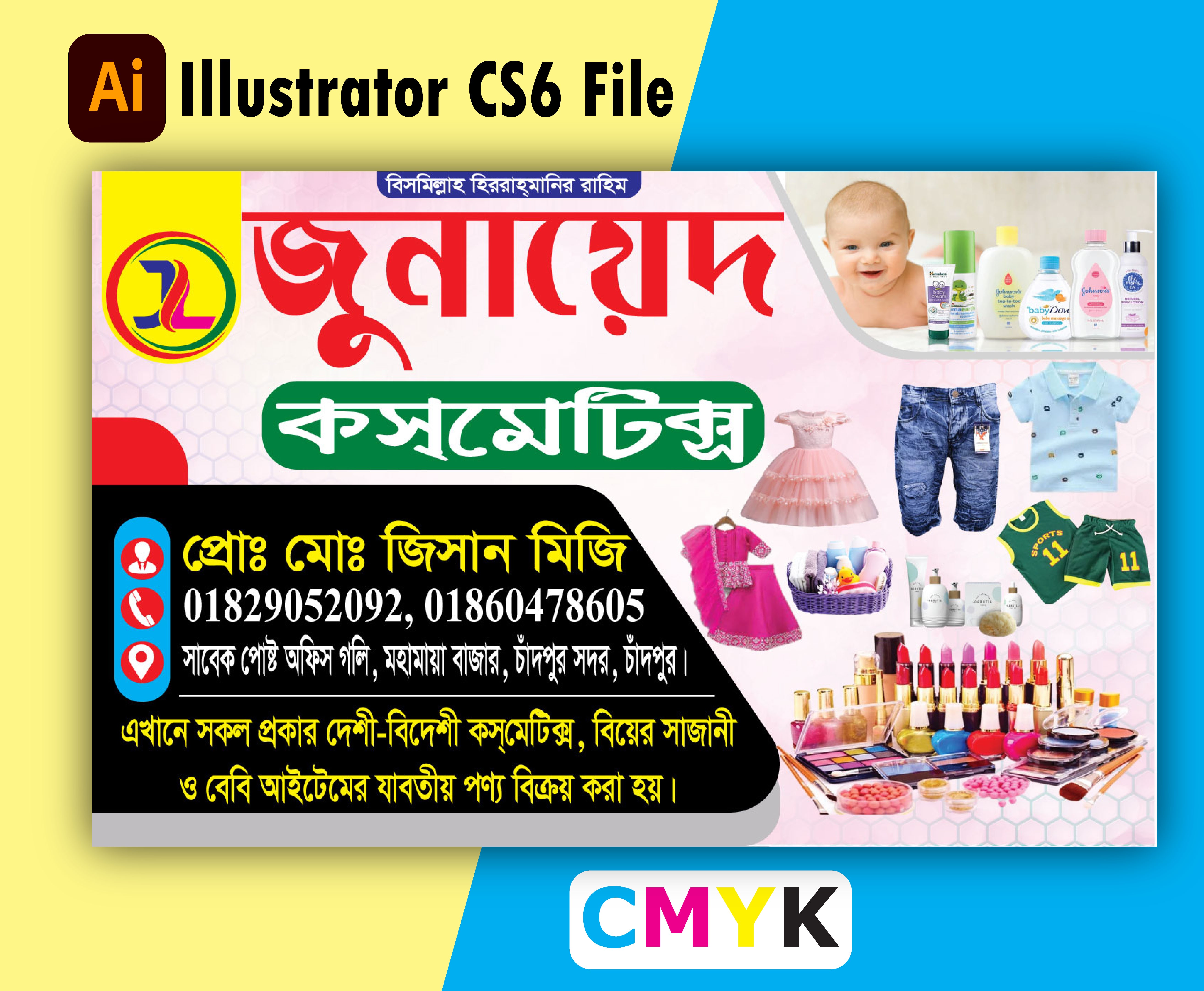 কসমেটিক্স দোকানের ভিজিটিং কার্ড ডিজাইন ফাইল