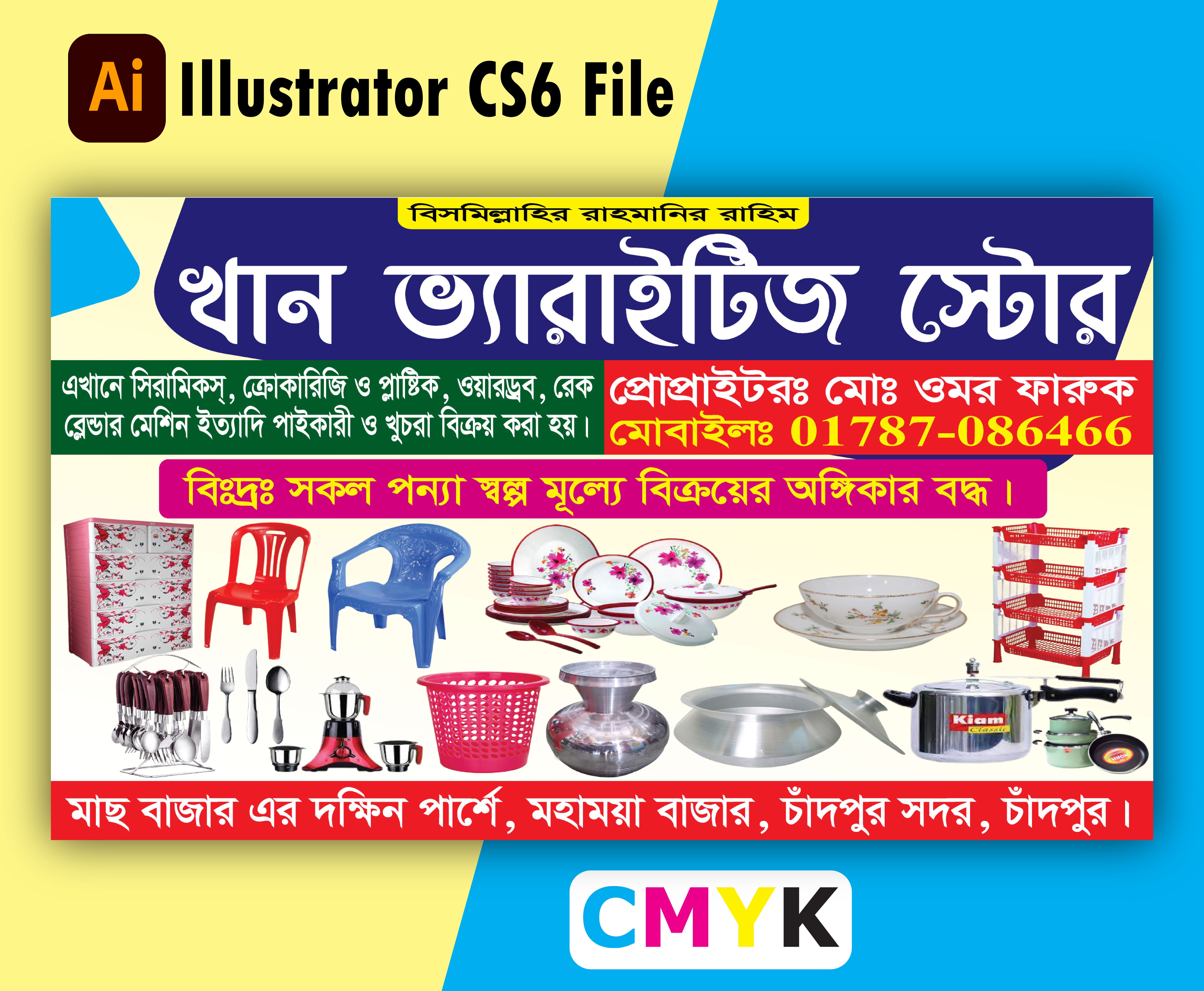 কুকারিজ RFL দোকানের ব্যানার ডিজাইন