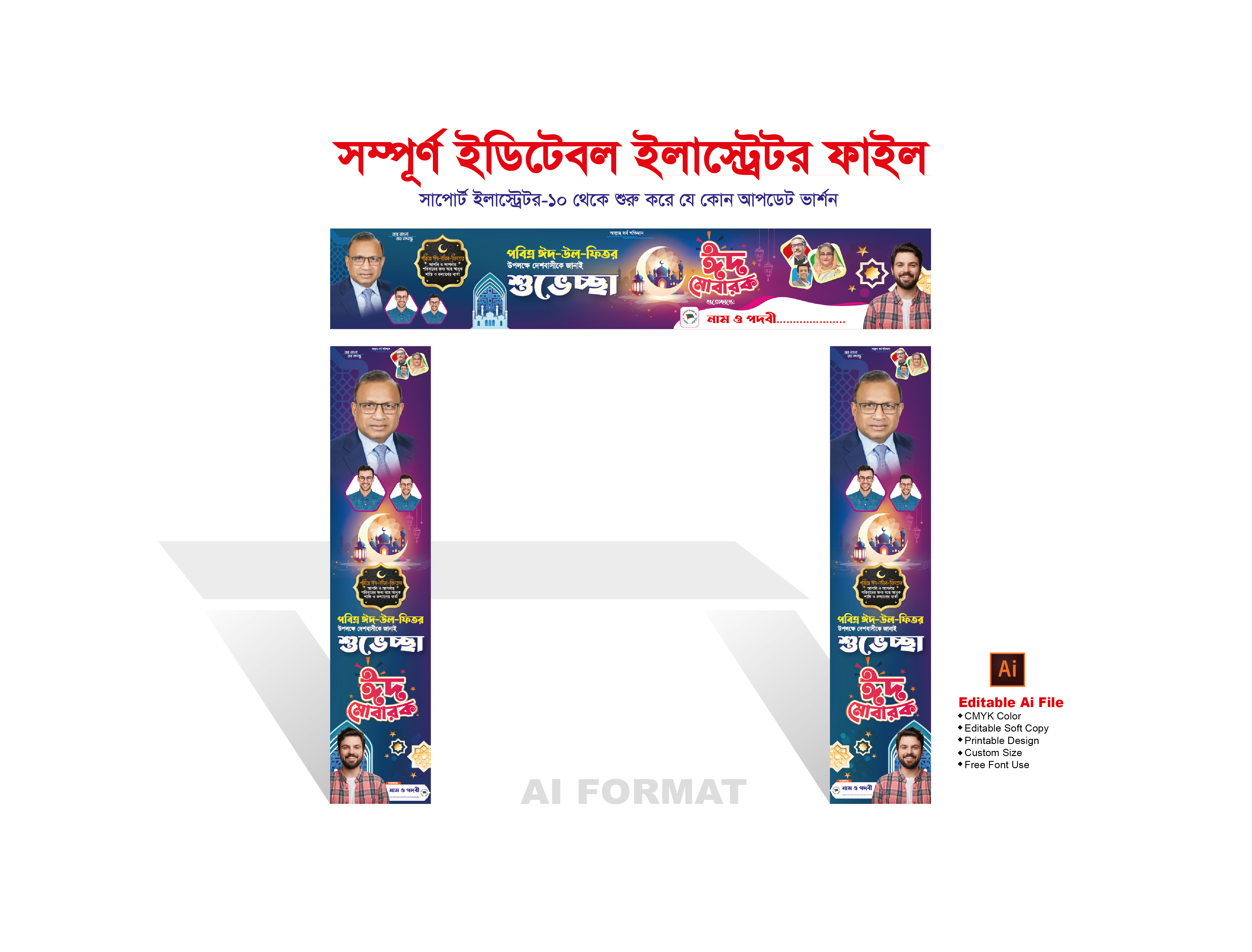 ঈদ গেইট ব্যানার_Eid Gate Banner_Eid Ul Fitr Gate Banner