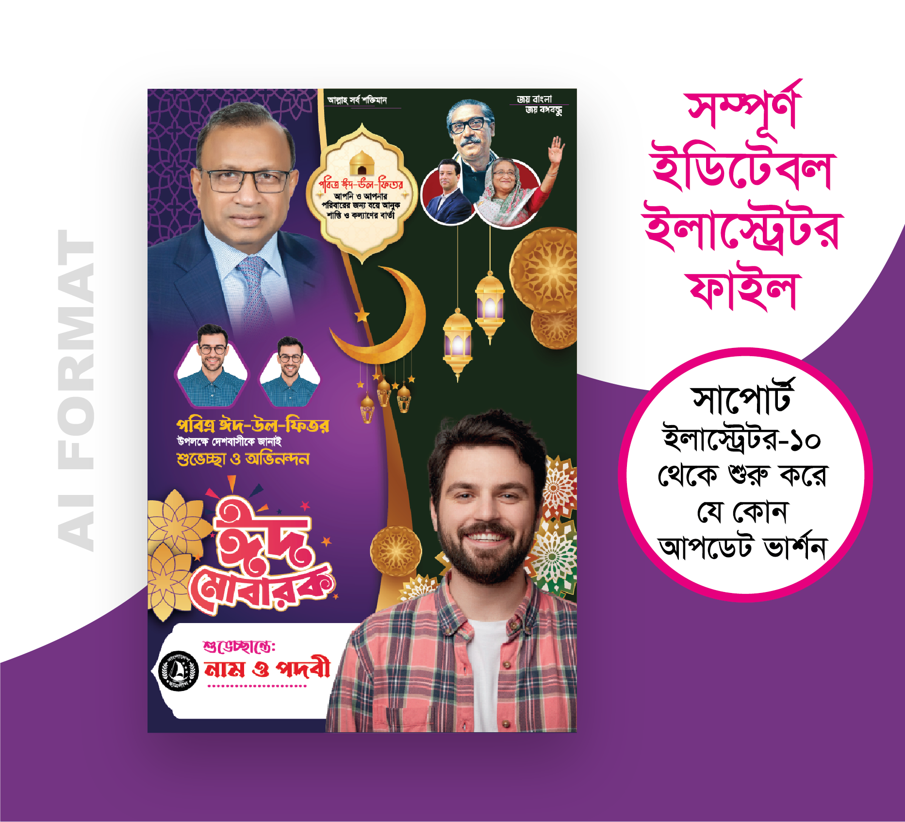 Eid Mubarak Festoon Design / ঈদের শুভেচ্ছা ফেস্টুন ডিজাইন
