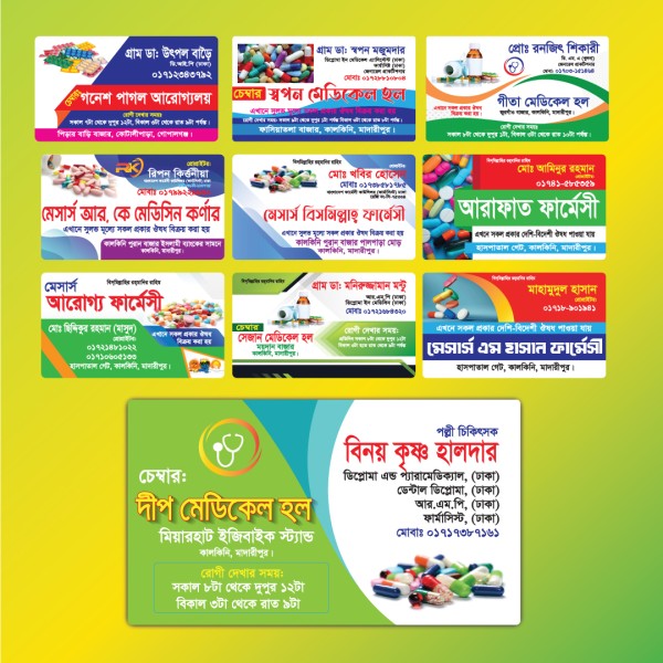 ক্লিনিক, হাঁসপাতাল, ফার্মেসীর ভিজিটিং কার্ড ডিজাইন গ্রাফিক্স ডিজাইন ফাইল