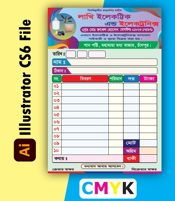 ইলেকট্রিক দোকানের ক্যাশ মেমো ডিজাইন ফাইল গ্রাফিক্স ডিজাইন ফাইল