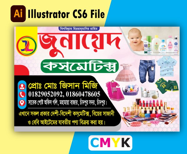 কসমেটিক্স দোকানের ভিজিটিং কার্ড ডিজাইন ফাইল গ্রাফিক্স ডিজাইন ফাইল