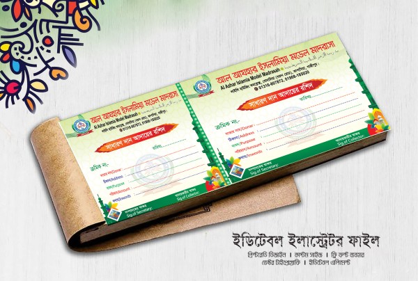 অনুদান গ্রহণের রশিদ/ Madrasa Money Receipt গ্রাফিক্স ডিজাইন ফাইল