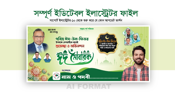 ঈদুল ফিতর ব্যানার_Eid ul fitr banner_ঈদ শুভেচ্ছা ব্যানার গ্রাফিক্স ডিজাইন ফাইল