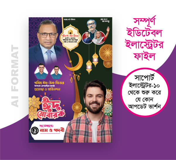 Eid Mubarak Festoon Design / ঈদের শুভেচ্ছা ফেস্টুন ডিজাইন গ্রাফিক্স ডিজাইন ফাইল