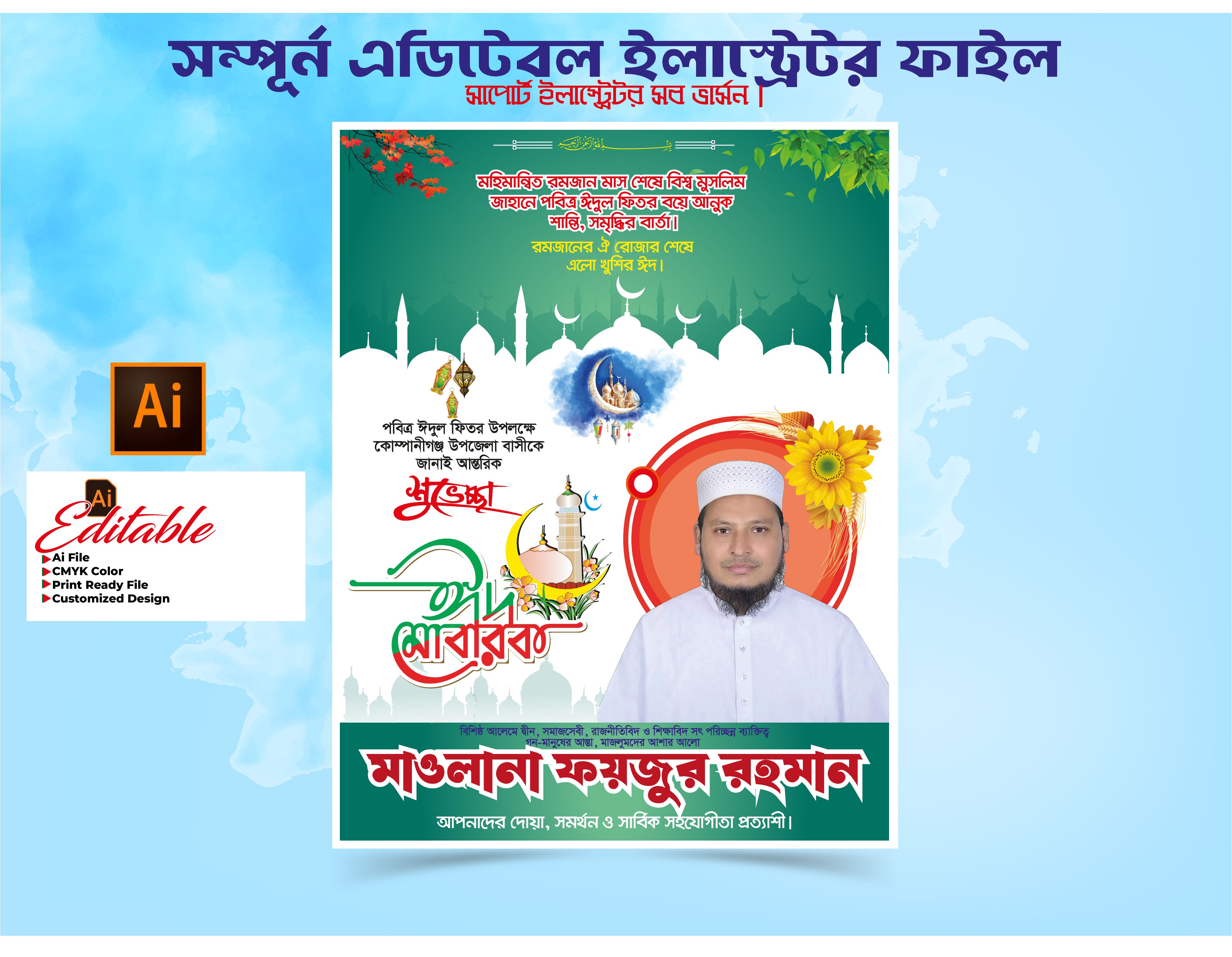 Eid Poster || ঈদ পোষ্টার ডিজাইন