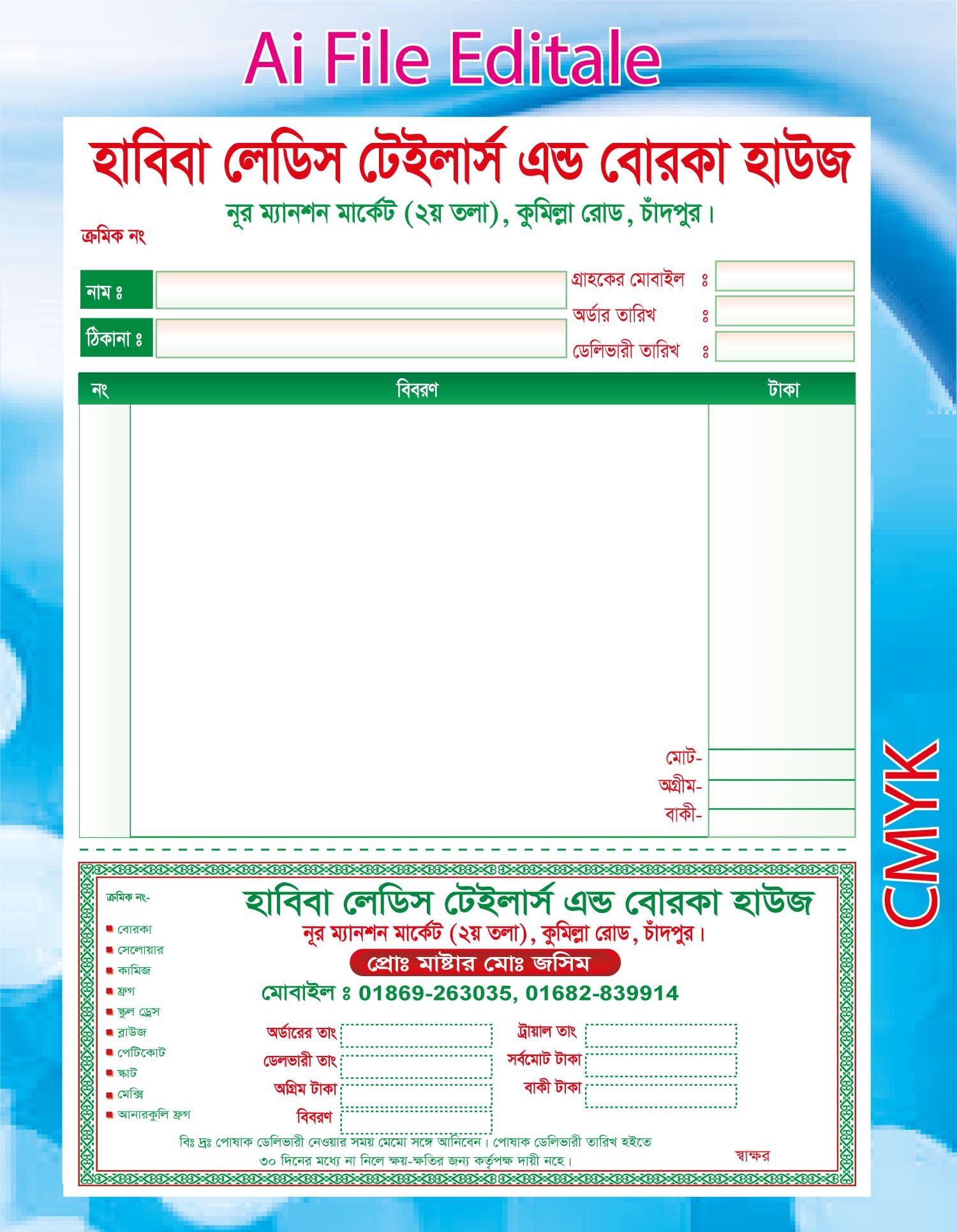 টেইলার্স ক্যাশ মেমো