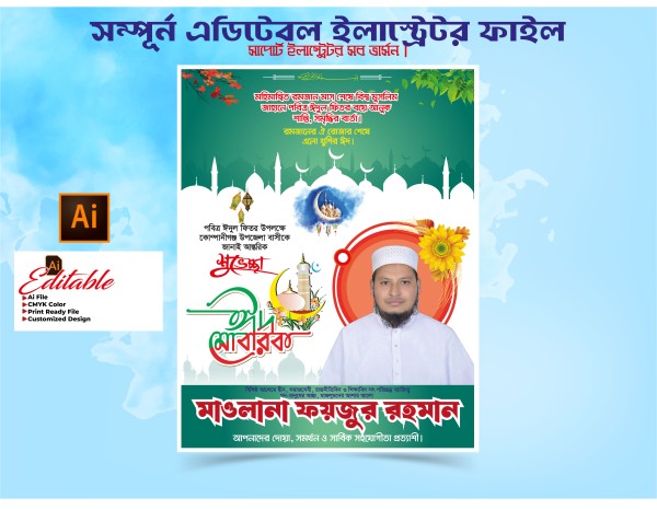 Eid Poster || ঈদ পোষ্টার ডিজাইন গ্রাফিক্স ডিজাইন ফাইল