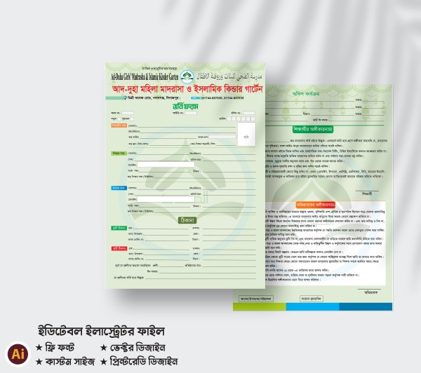 Madrasa Admission Form Design গ্রাফিক্স ডিজাইন ফাইল