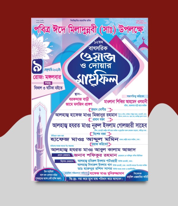 2 Colour Mahfil Poster design গ্রাফিক্স ডিজাইন ফাইল