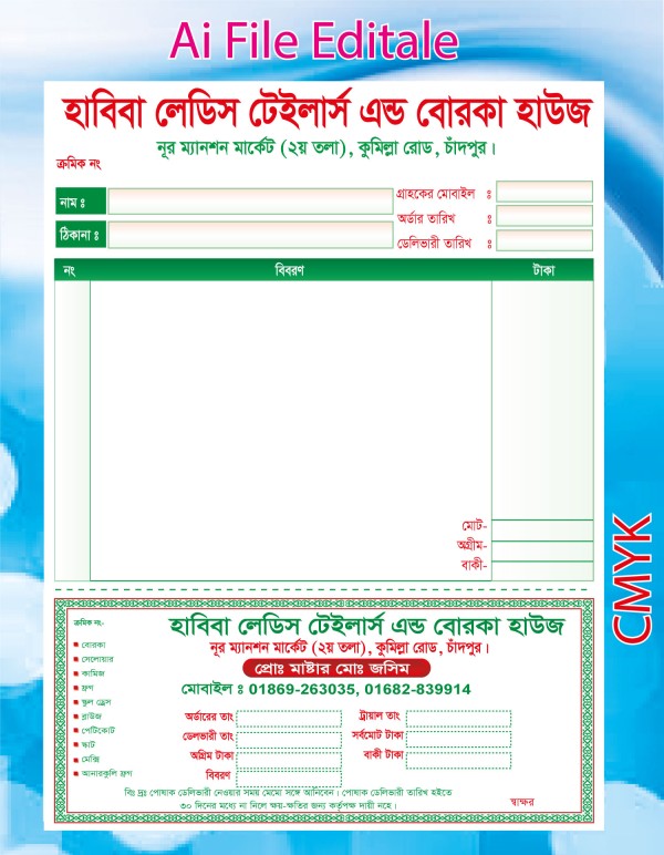 টেইলার্স ক্যাশ মেমো গ্রাফিক্স ডিজাইন ফাইল