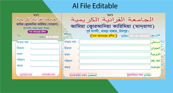 মাদরাসার দান আদায়ের রিসিট গ্রাফিক্স ডিজাইন ফাইল