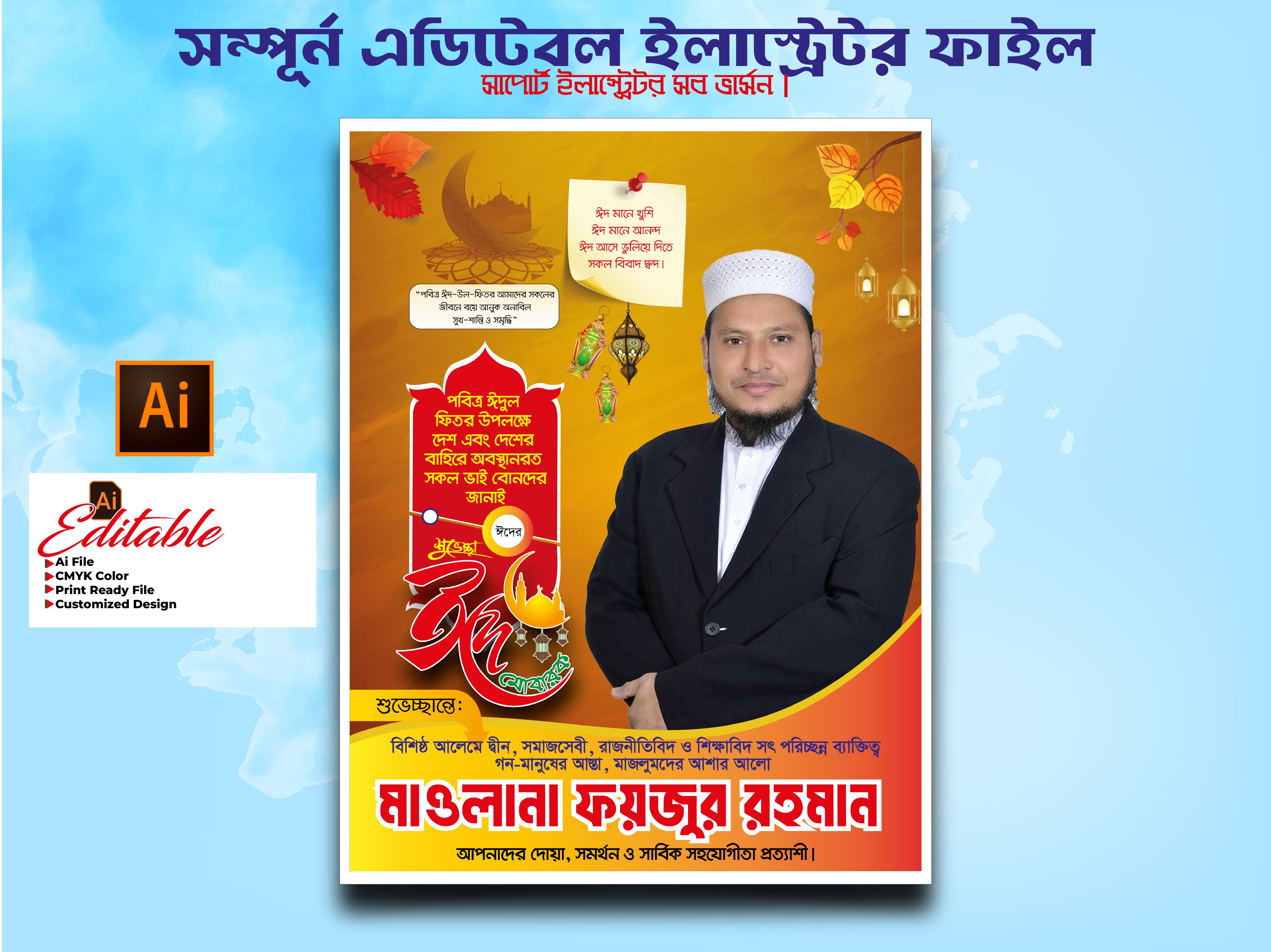 ঈদ পোষ্টার ডিজাইন || Eid Poster Designe