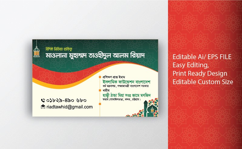 মাওলানার ব্যক্তিগত ইসলামী ভিজিটিং কার্ড ডিজাইন