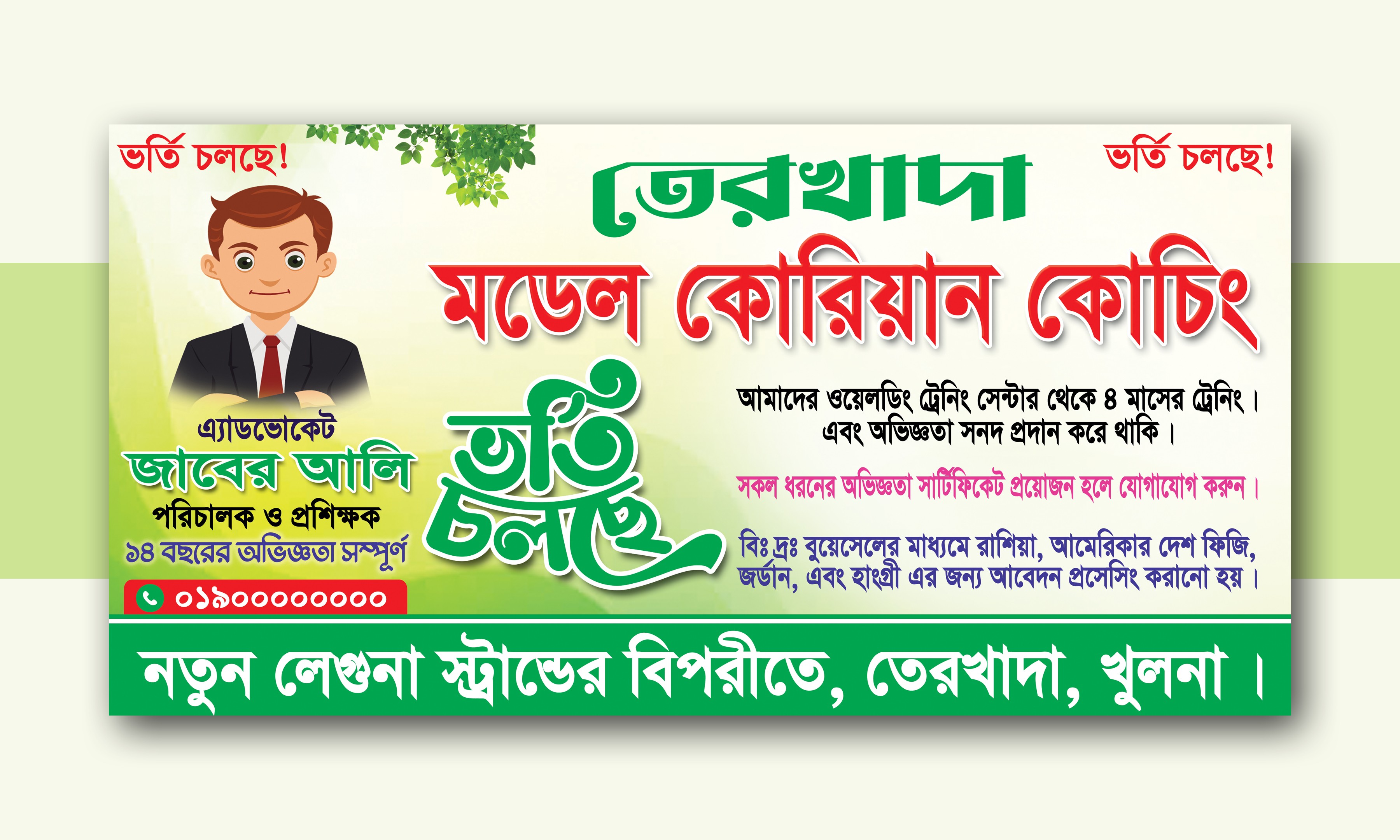 ওয়েলডিং ট্রেনিং সেন্টার ভর্তি ব্যানার ডিজাইন