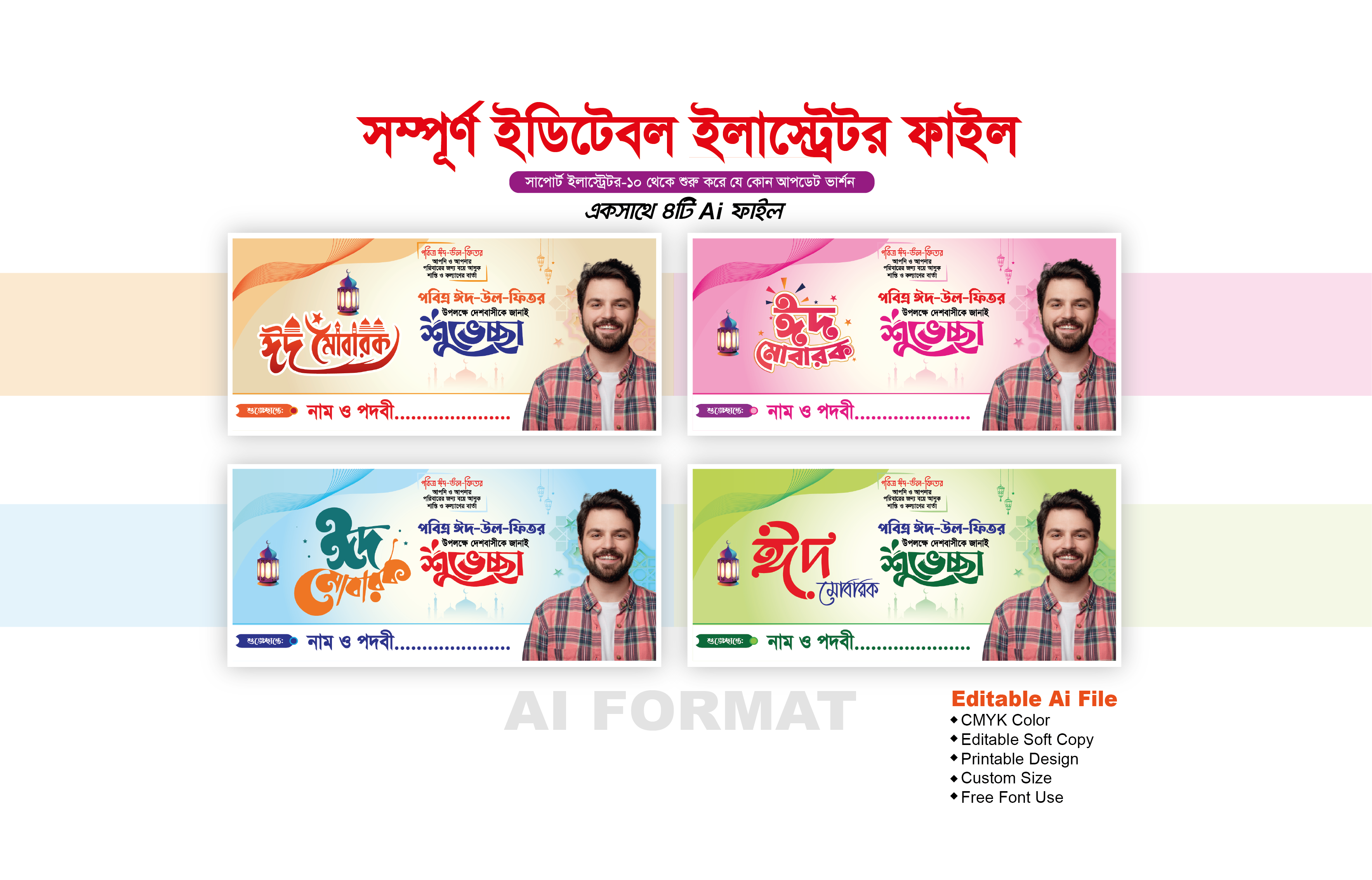 ঈদ ব্যানার ডিজাইন/Eid Banner design/ঈদ শুভেচ্ছা ব্যানার