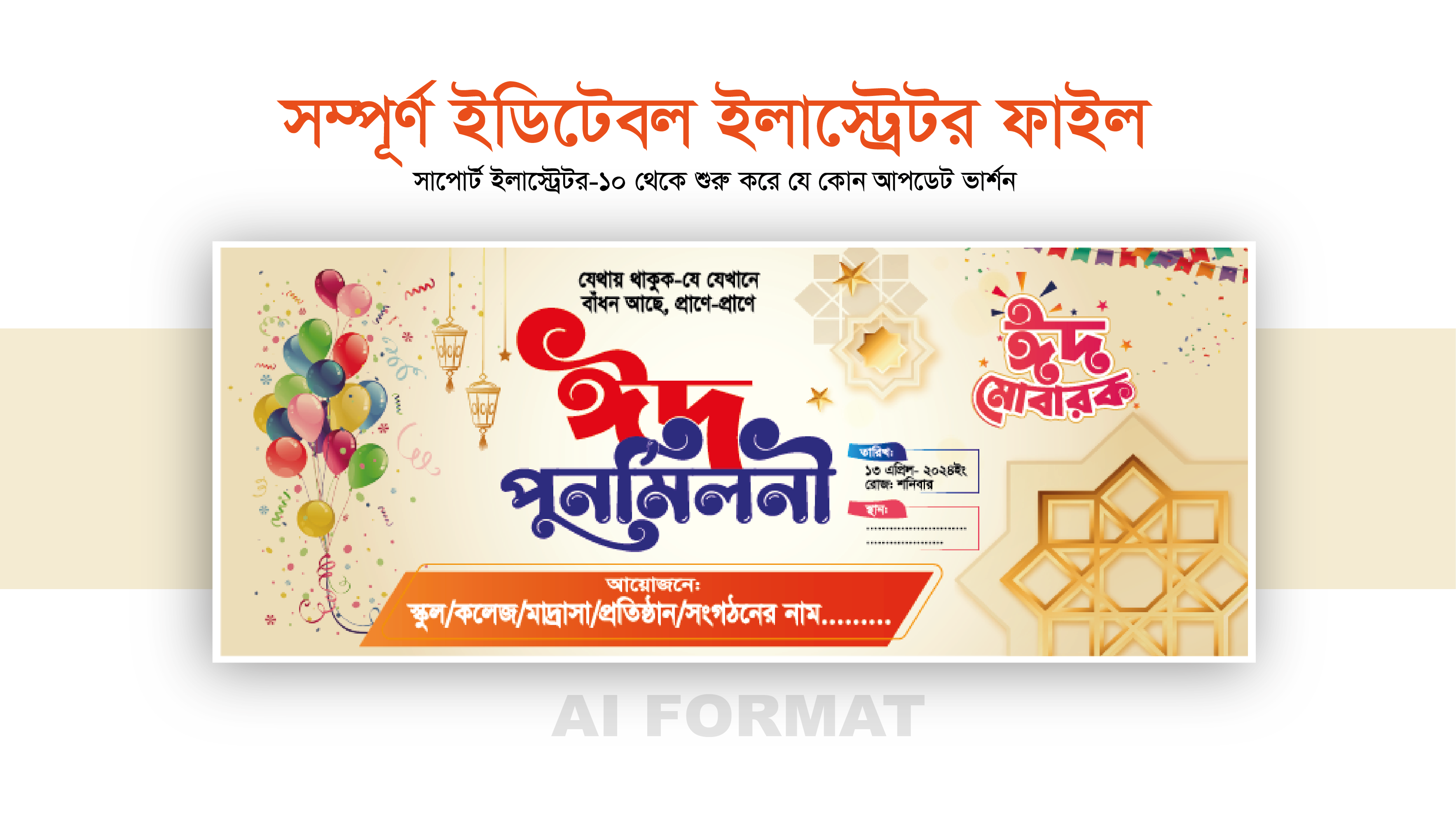 ঈদ পুনর্মিলনী ব্যানার ডিজাইন_Eid Punormiloni banner design