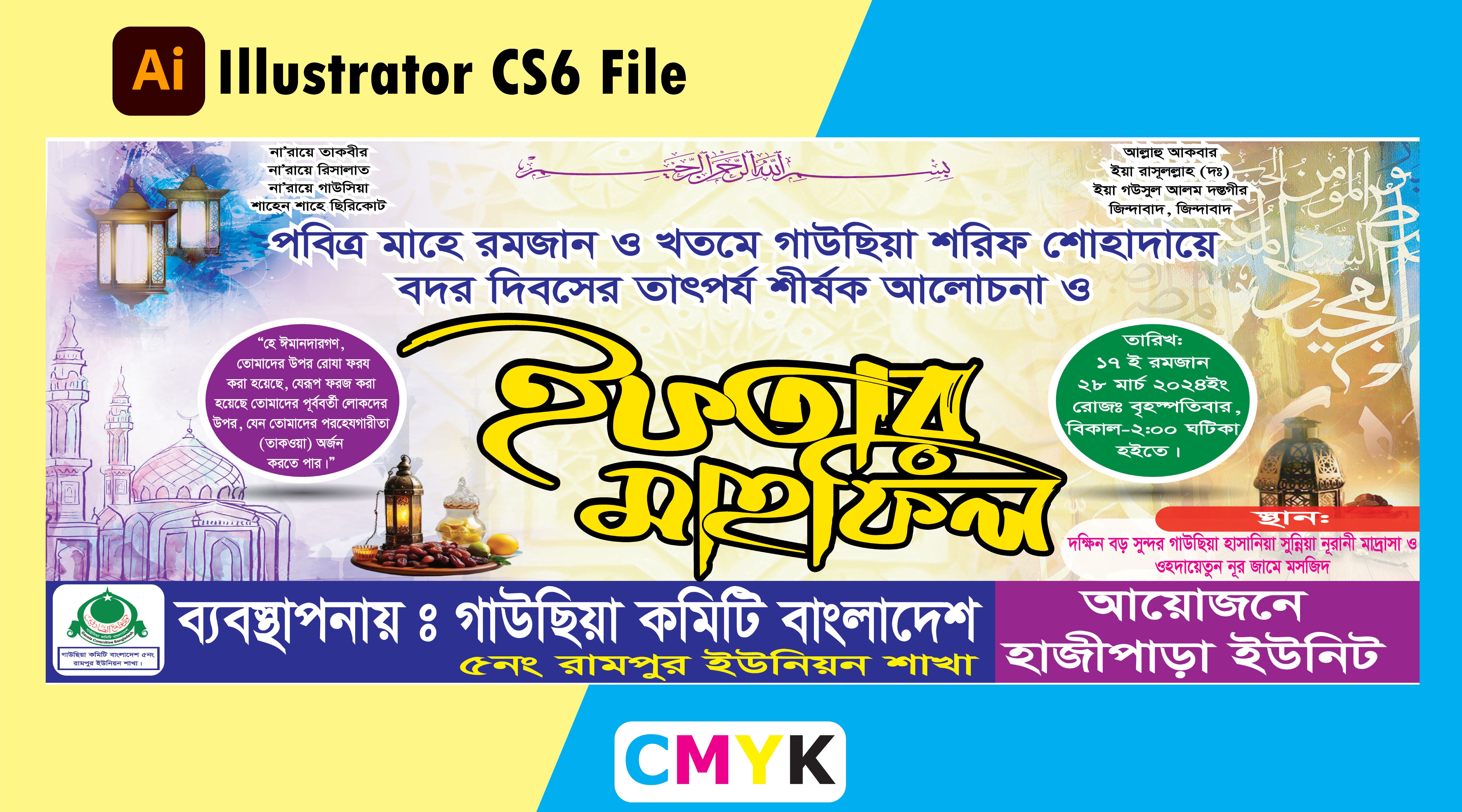 ইফতার মাহফিল ব্যানার ডিজাইন